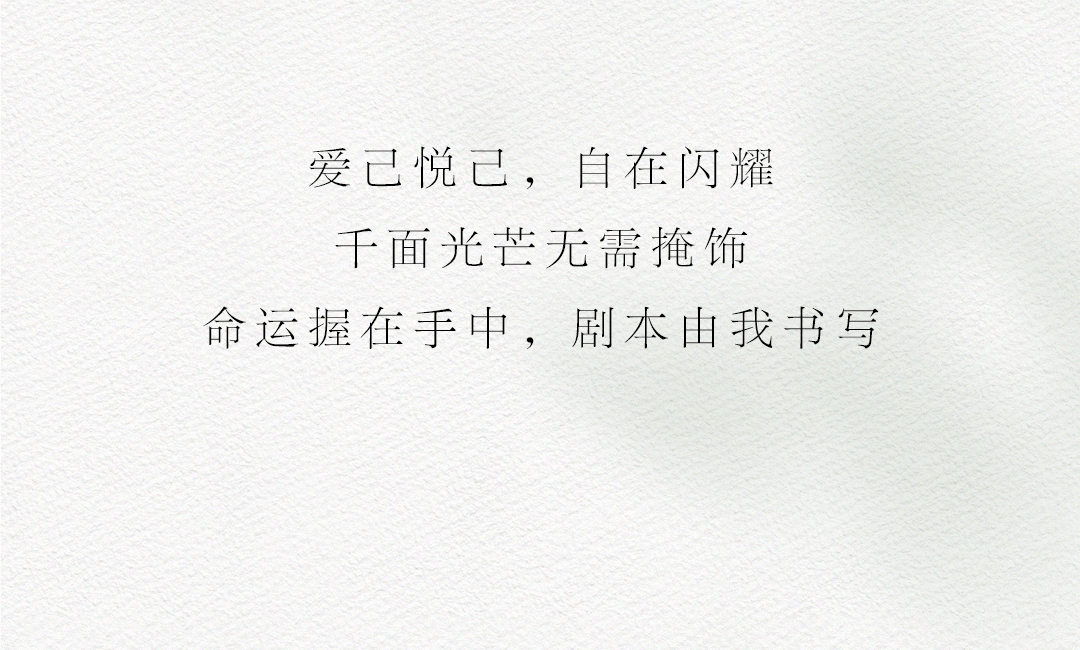 周周好珠宝 | 悦己之光 如我闪烁