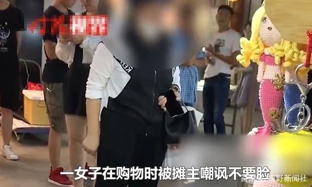 女子购物遭摊主嘲讽辱骂：不要脸，你买不起，怒砸摊位要求报歉