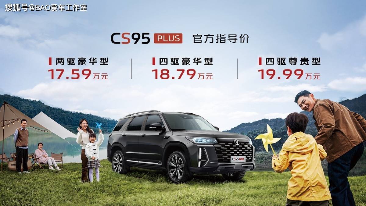 空间动力外观智能四领域全面PLUS 长安CS95PLUS增量上市_搜狐汽车_搜狐网