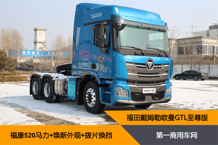 在运输领域,福田戴姆勒欧曼gtl牵引车的品质,一直以来都深受广大卡友