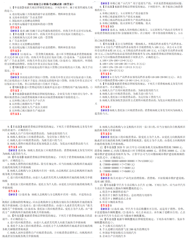 没想到（2023年会计从业资格考试报名）会计从业考试2021年报名时间 第4张