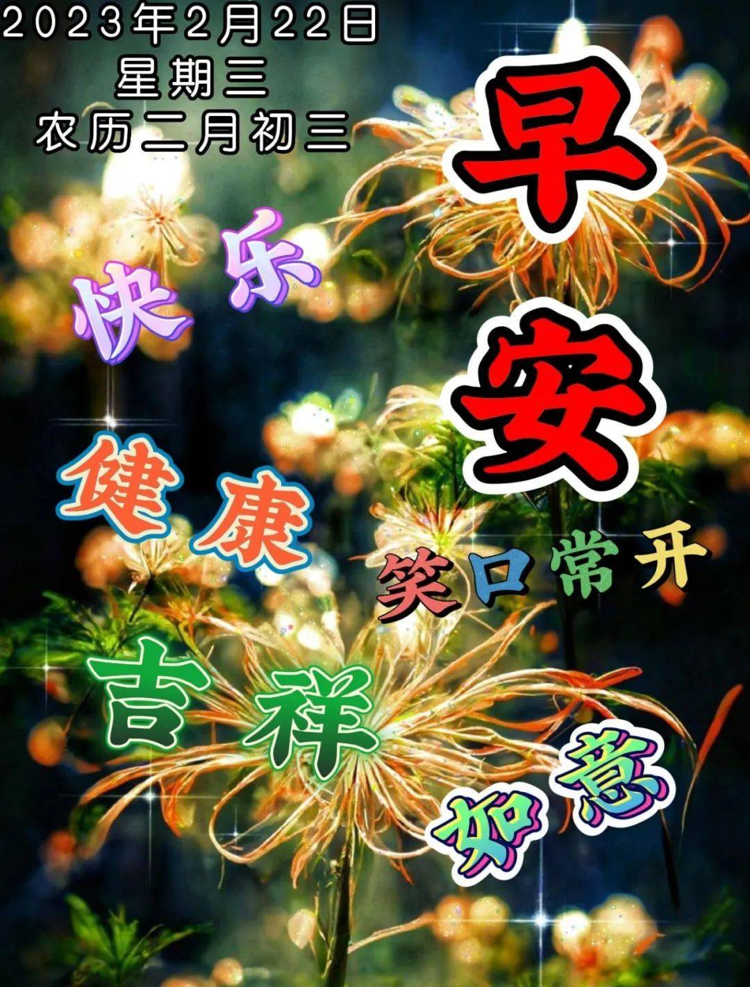 2月22日周三早上好,今天开心快乐一整天,星期三精选