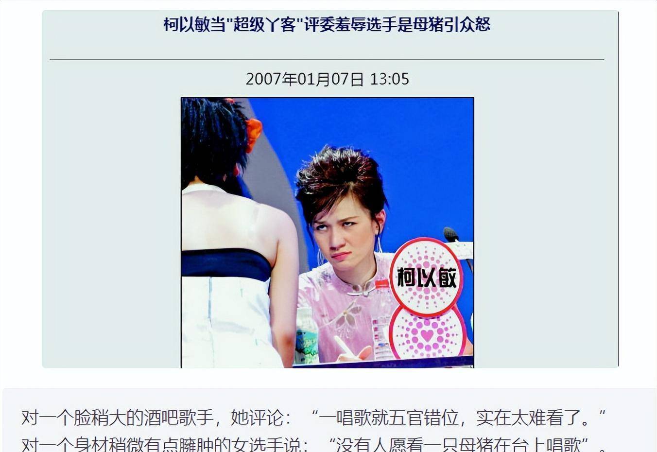 柯以敏还敢直播捞金?网友:被骂活该!_节目_张靓颖_杨二车娜姆