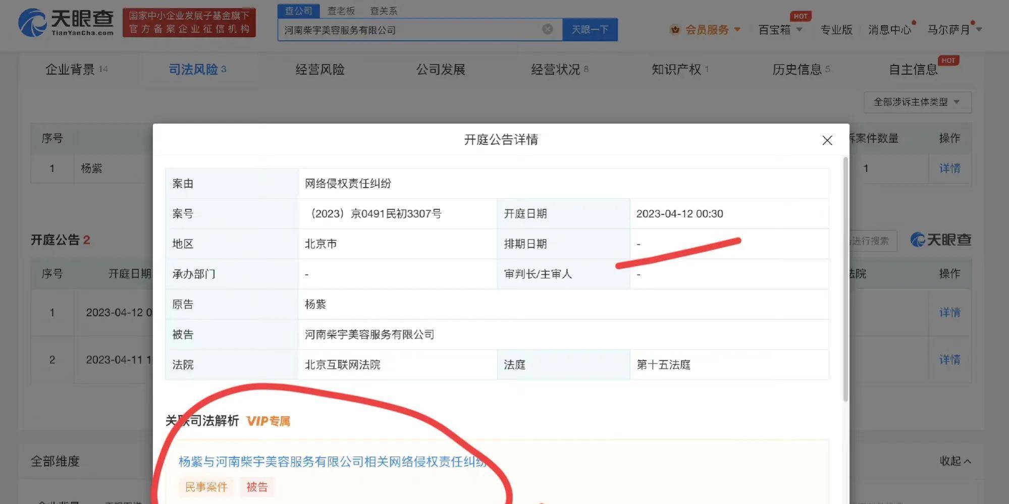 这样也行？（企查查开庭公告和历史开庭公告信息可以清除吗？怎么操作） 第3张