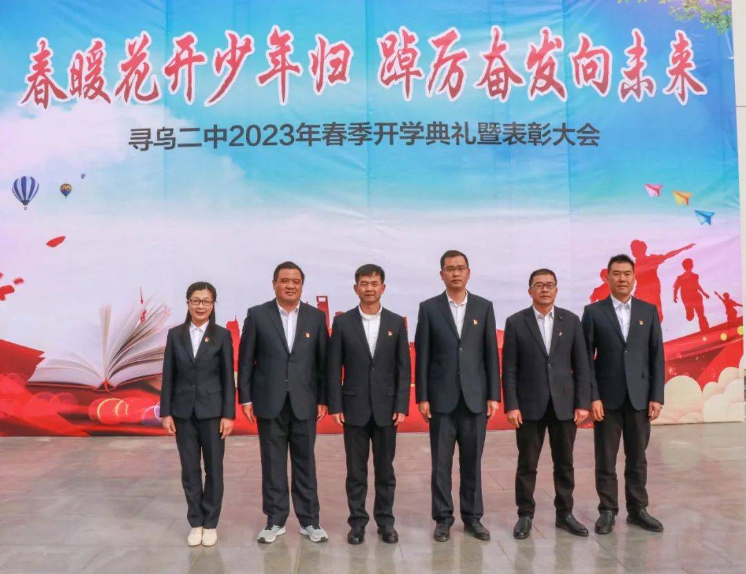 寻乌二中2023年春季开学典礼暨表彰大会_全体师生_在未来_祝福