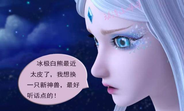叶罗丽小剧场:冰公主又要换新宠了,灵公主:我推荐你换颜爵吧!