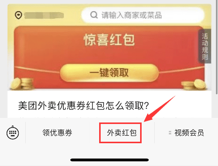 美团外卖20元无门槛优惠券在哪里领取? 美团外卖红包优惠券天天神券怎么领取？