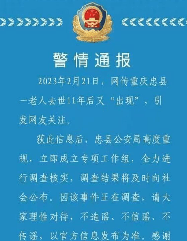 老人去世后现身 亲属曾认尸没敢靠近,那么当年的死者又是谁？