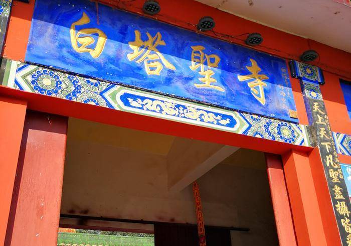 四川旅游:瞻仰川中庙宇中江白塔寺(图)