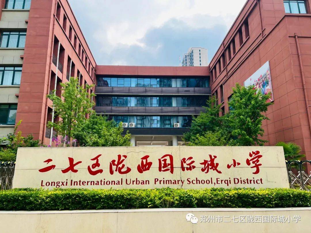 陇西小学国际城小学图片