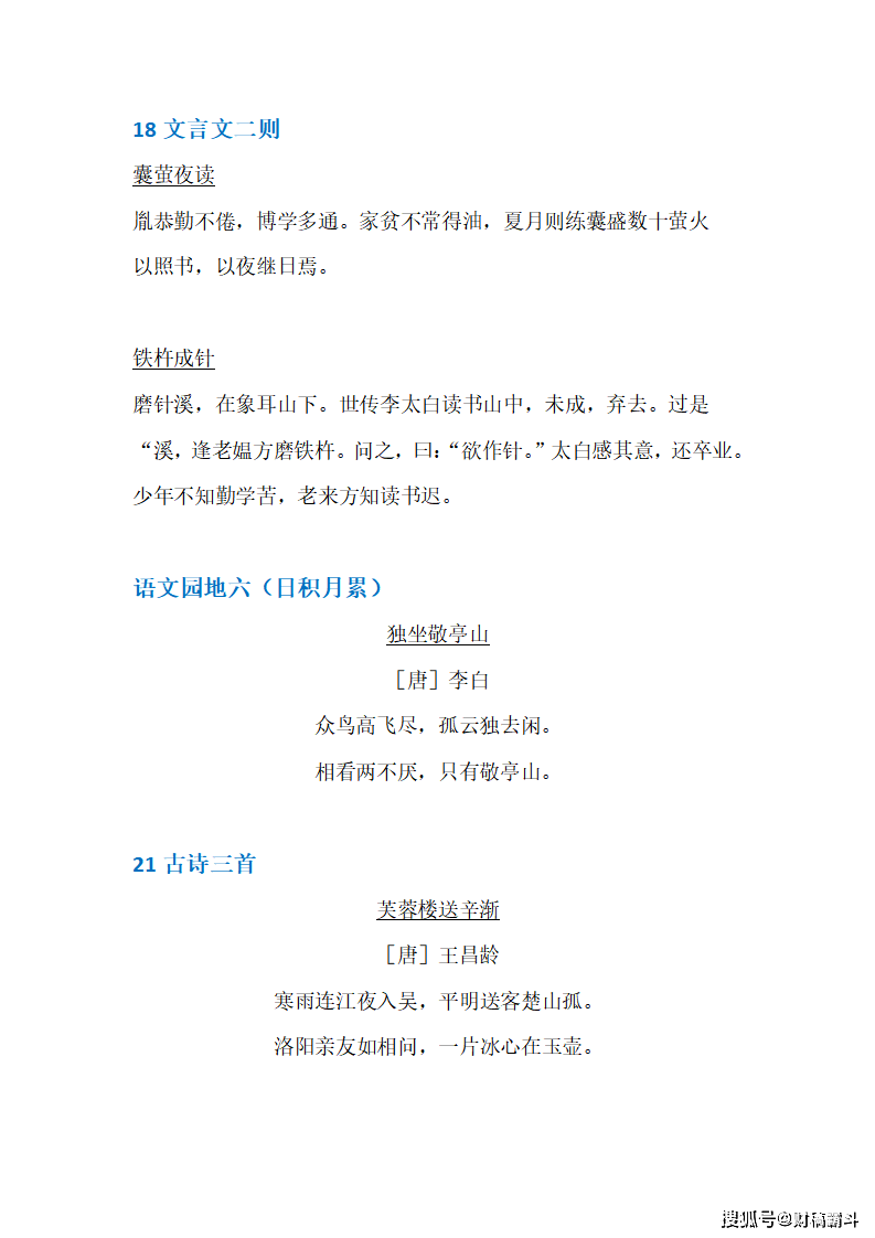 四年级语文下册：《必背古诗、课文、积少成多》，可下载！