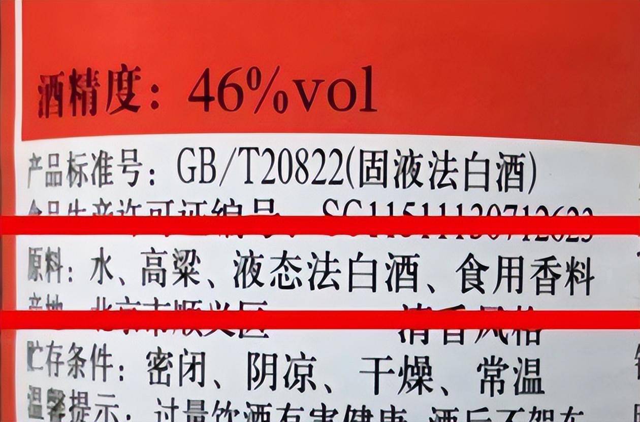 在这告诉大家几个分辨的方法 若是白酒瓶身配料表中有食用酒精或是