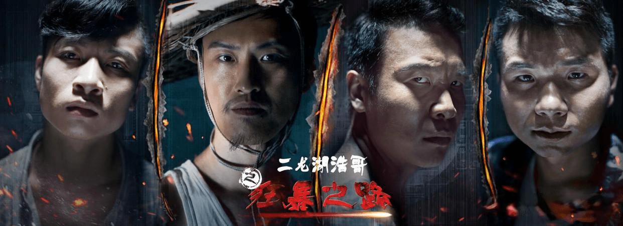二龙湖往事黄金劫 来自搜狐网