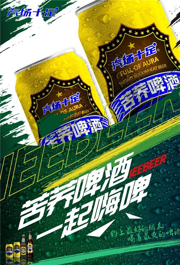 合肥华药大健康有限公司推出新品—汽场十足苦荞啤酒_经销商_销售