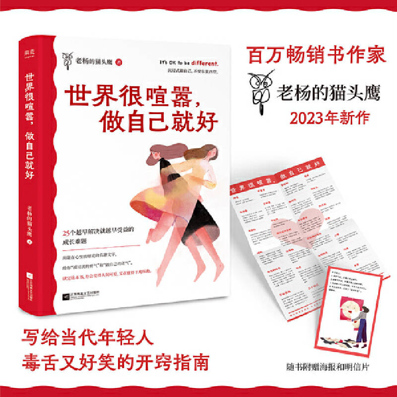 《世界很喧哗，做本身就好》老杨的猫头鹰 电子书版PDF、epub、mobi 下载