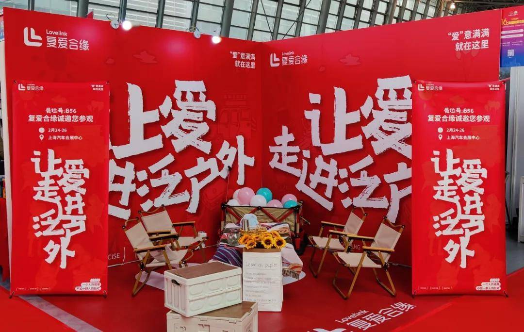 复爱合缘集团展位富龙控股集团展位当天晚上,房车展组委会还举行了