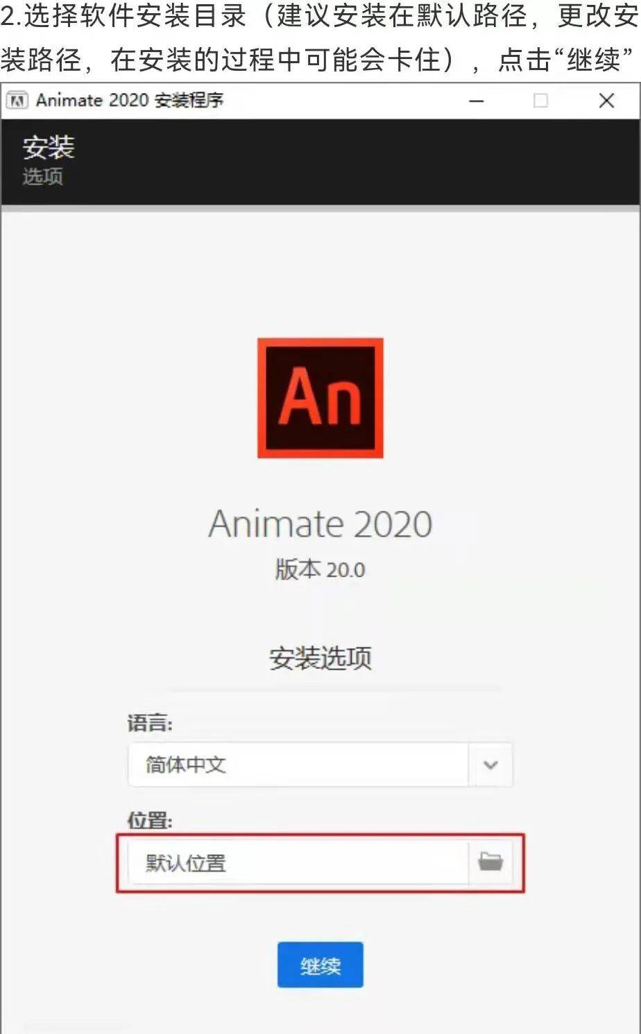 An 2020】Adobe Animate 2020 软件安拆包及安拆教程（Wi和MC系统）