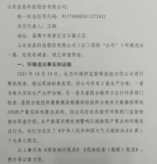 一看就会（企查查历史环保处罚和环保处罚信息可以清除吗？） 第2张