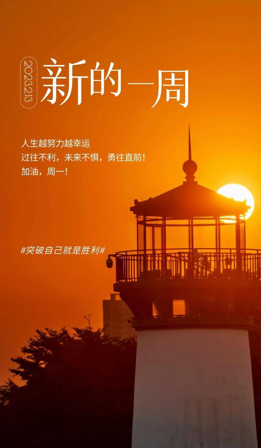 13」早安心语,新的一周充满活力的图片,收下祝福_生活_过往_时候