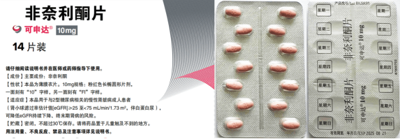 非奈利酮是一种非甾体类,选择性盐皮质激素受体(mr)拮抗剂,于2022年6