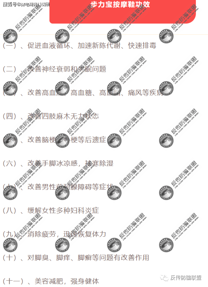 步力宝按摩鞋宣称能调理多种疾病:六级代理模式涉嫌传销(图5)