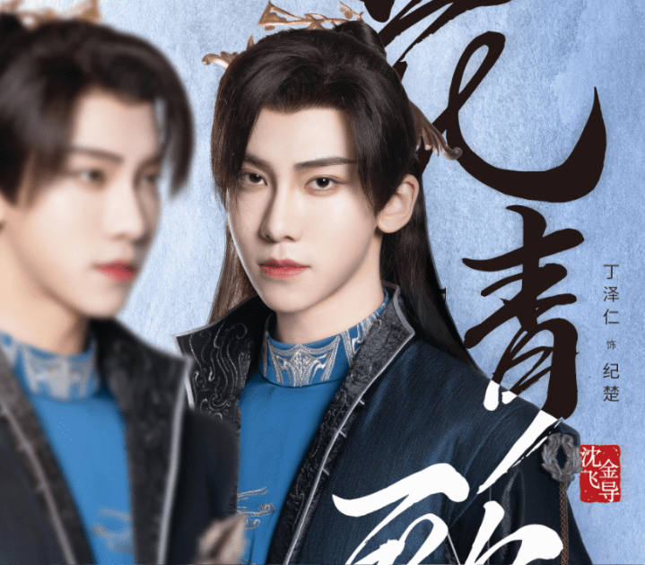 丁泽仁首任男主,合作阵容颜值一个赛一个_花青歌_剧中_观众们