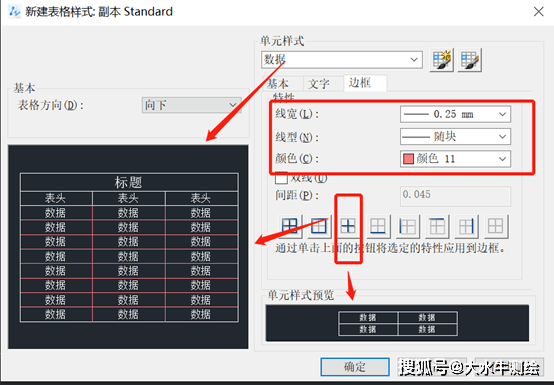 測繪cad丨cad表格邊框怎麼設置加粗?_樣式_對話框_單元