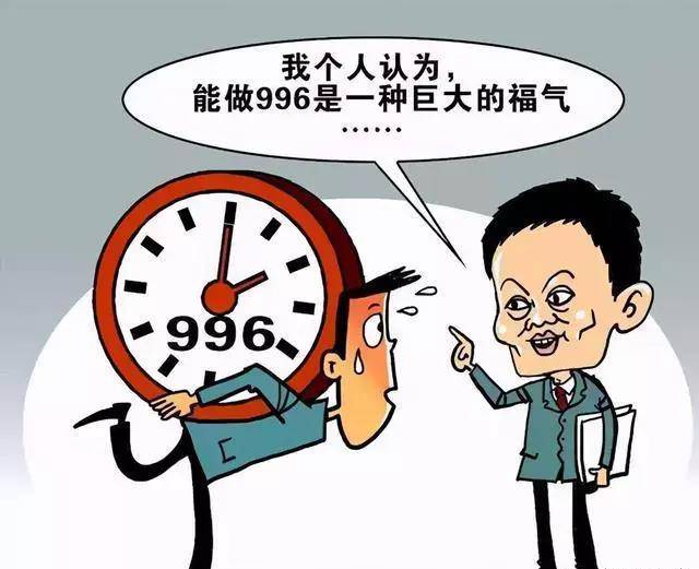 996制度导致就业难生育率低吗 996为什么会影响生育率