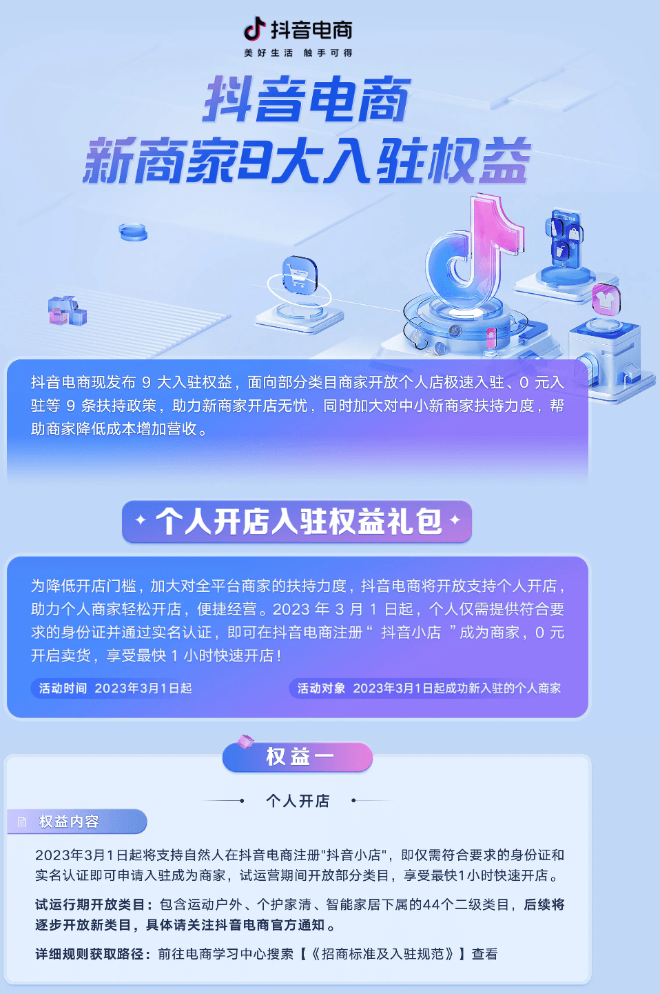 抖音店铺运营技巧及实操_抖音如何开店铺运营_抖音店铺运营开什么店好