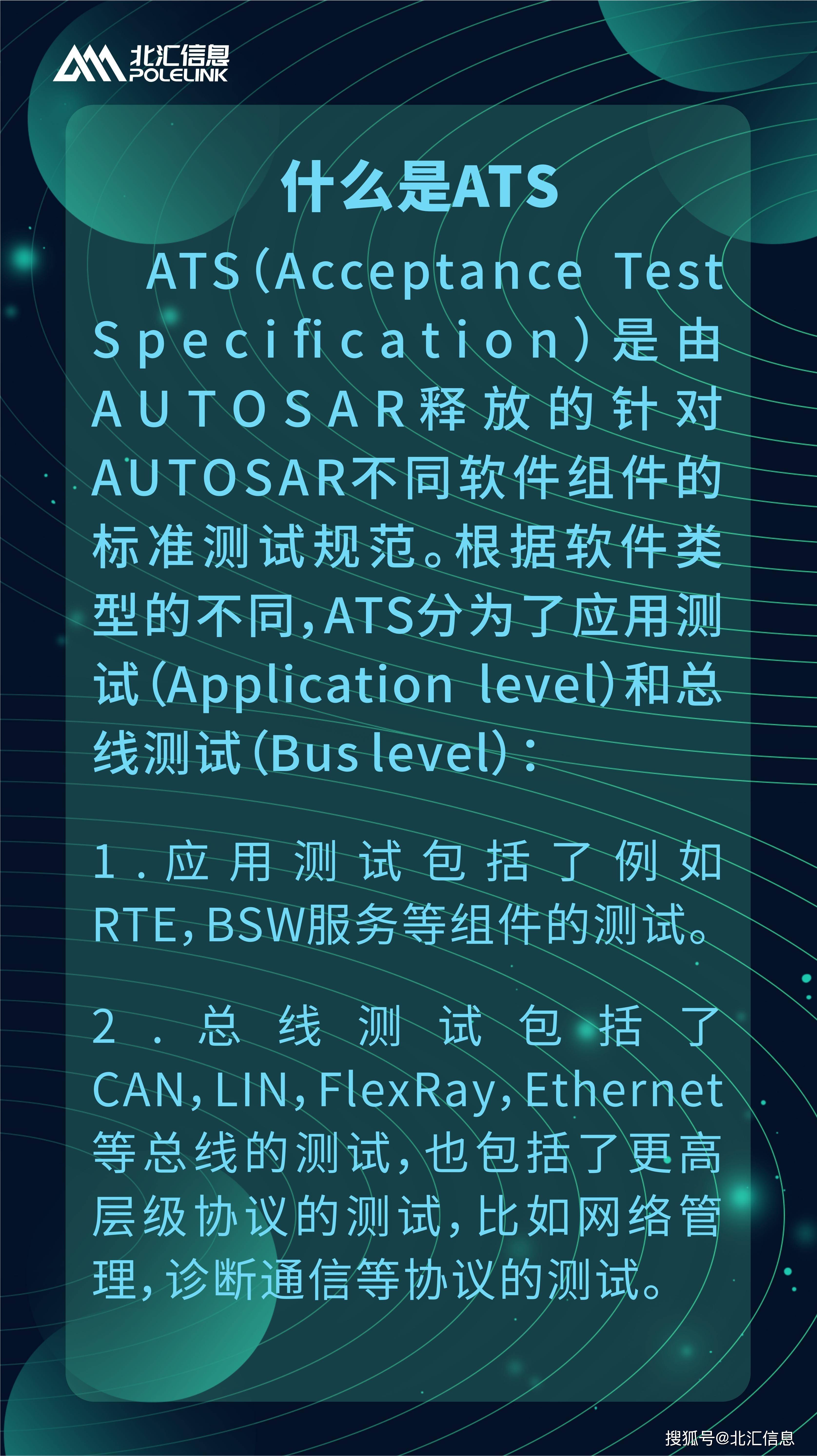 ATS小知识大放送！-搜狐大视野-搜狐新闻