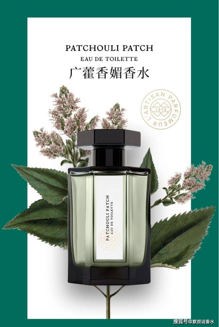 十分古朴带有脂粉感的广藿木香丨阿蒂仙 广藿香媚