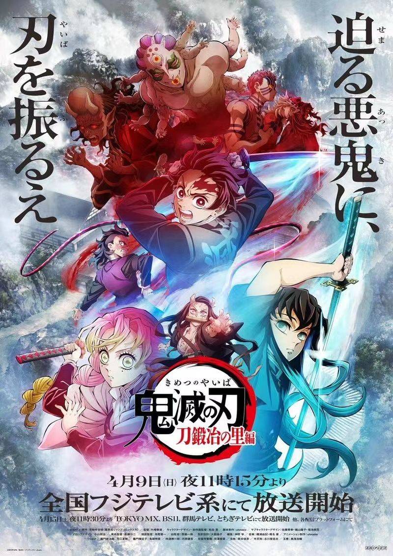 《鬼灭之刃·刀匠村篇》动画剧集将于4月9日于日本开播