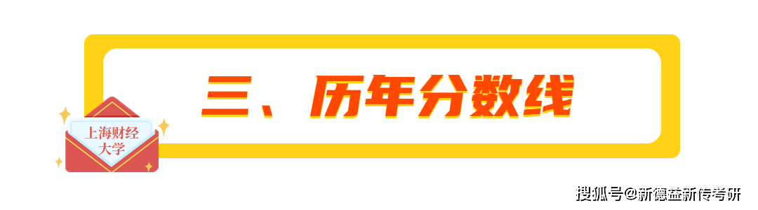 深度揭秘（上海财经大学分数线）上海财经大学分数线多少 第4张