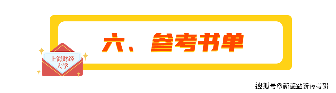 深度揭秘（上海财经大学分数线）上海财经大学分数线多少 第13张