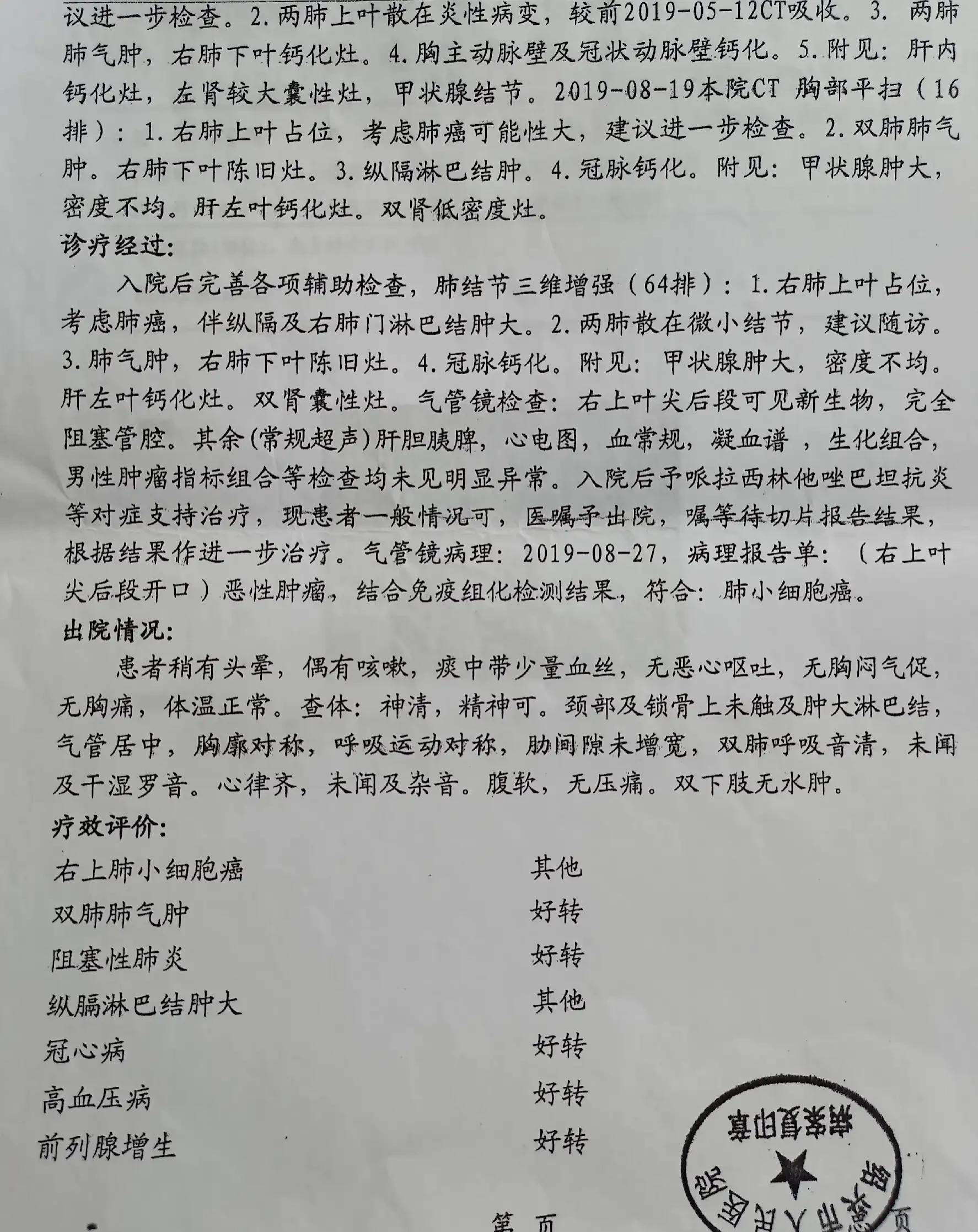 8㎝肿块,考虑做支气管镜检查确定什么性质肿瘤.