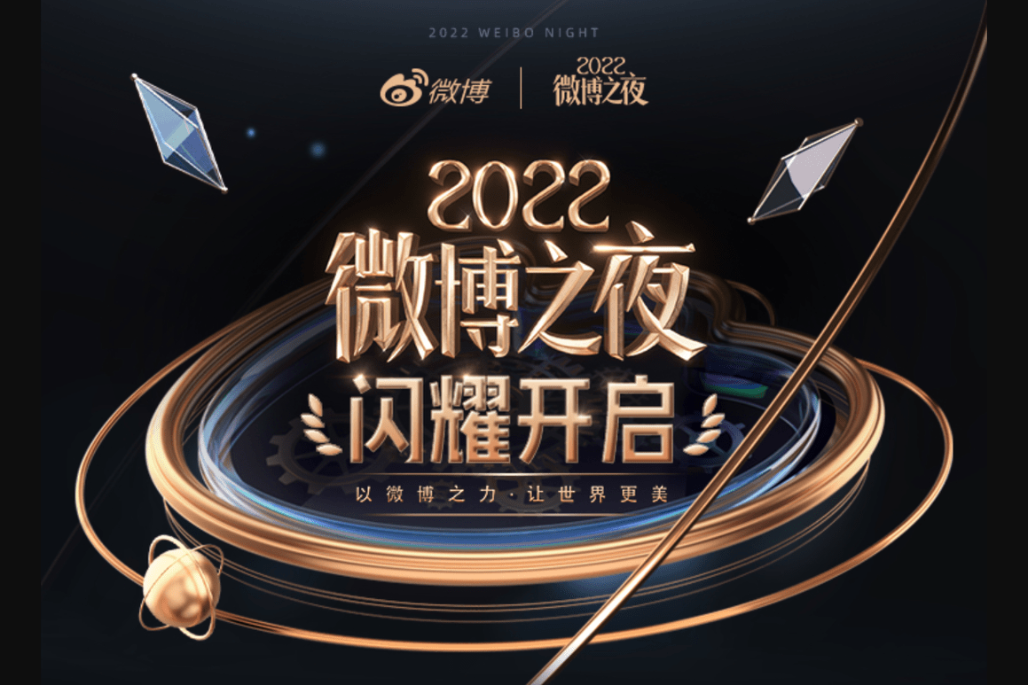 2023“微博之夜”即将来袭，明星大咖阵容华丽，肖战杨紫再次同台_赵丽颖_