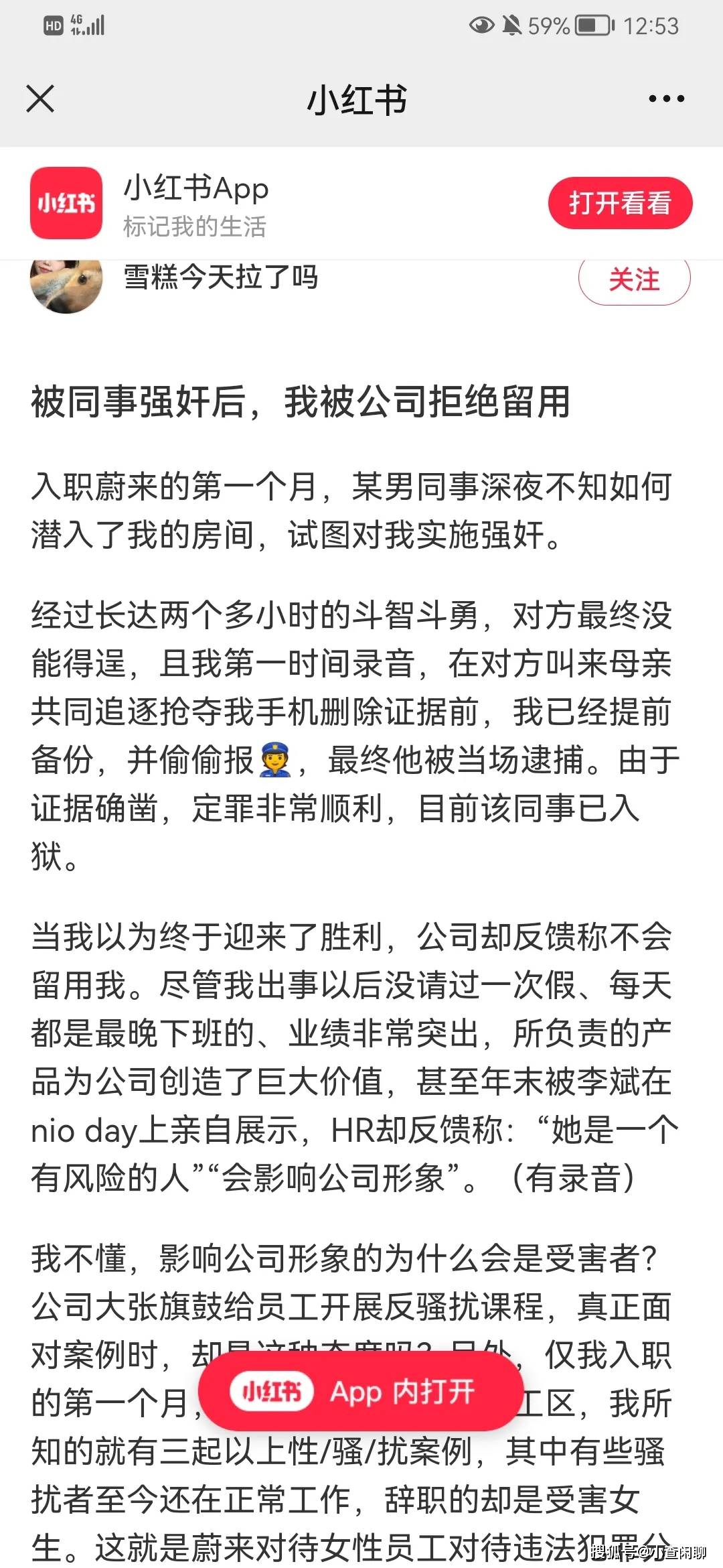 突发！蔚来女实习生被男同事强奸遭到歧视被迫离职，蔚来：在调查 搜狐汽车 搜狐网