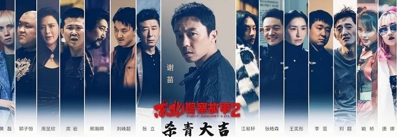 比如2022年大熱的《目中無人》和動作片《東北警察故事》(每次寫這兩