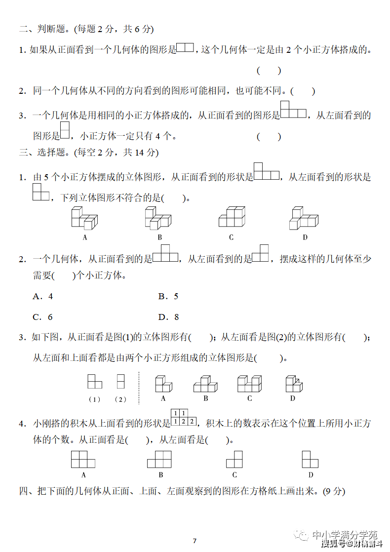 五年级数学下册：第一单位检测卷4套+谜底，典范、全面，可下载！