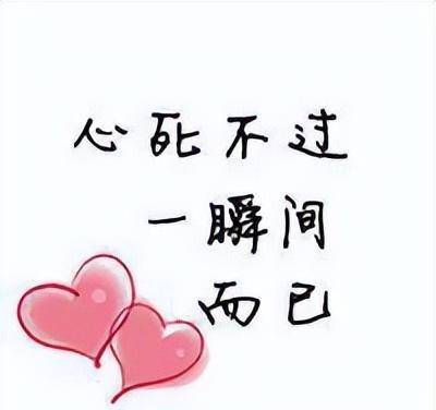 代表心死的图片