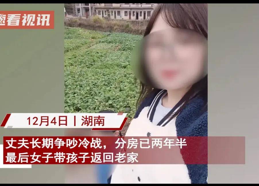 湖南女子因夫妻冷战，带娃回娘家，万万没想到，男子随后将她11年的