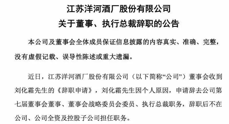 刘化霜辞职背后:洋河股份"老三"难保?张联东压力山大!_行业_发展_利润