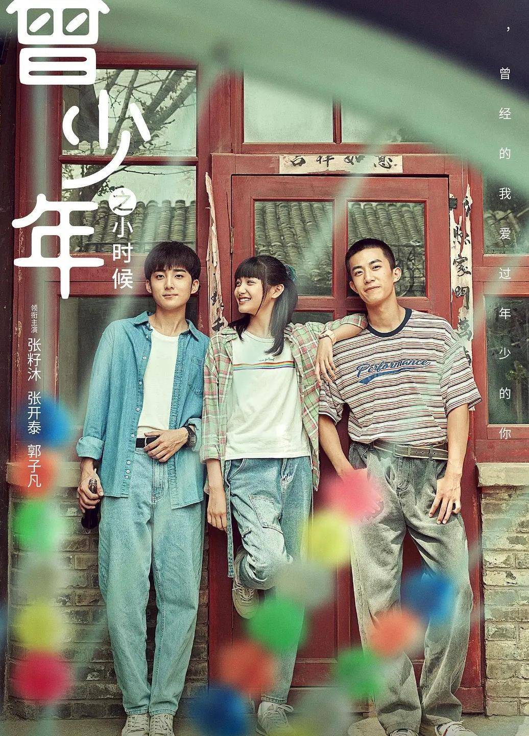 这是刘淑霞的女儿,《曾少年》小谢乔和王雪花是绝配!