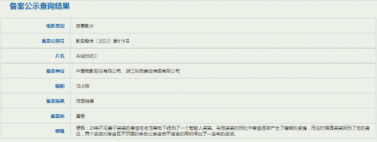 冯小刚《非诚勿扰3》立项 讲述智强人故事