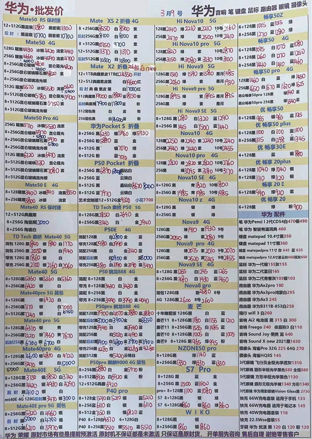 深圳华强北手机批发报价单2023.3.9