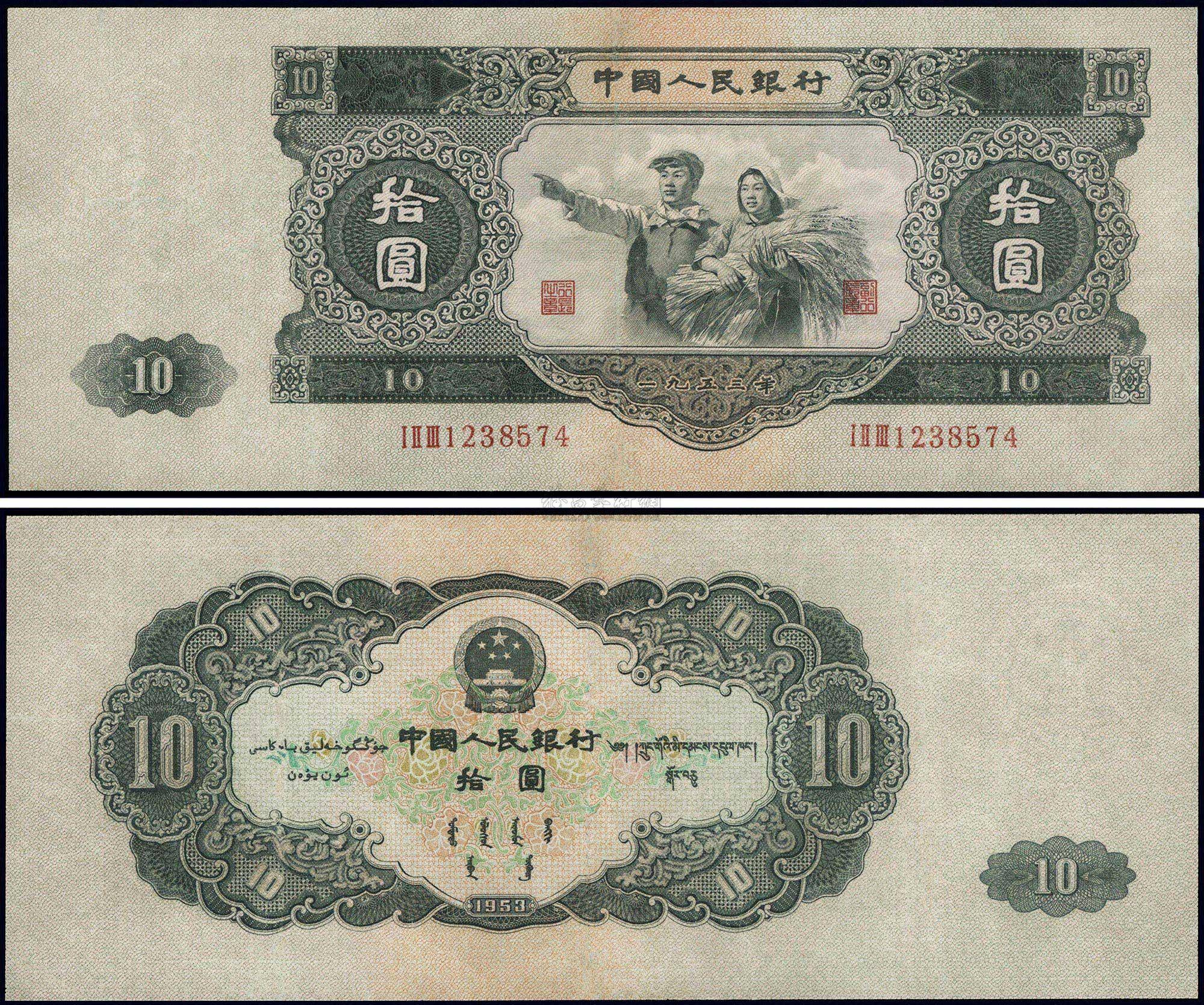 图片描述(最多30字)它是第二套人民币里面最大的面值,年号是1953年