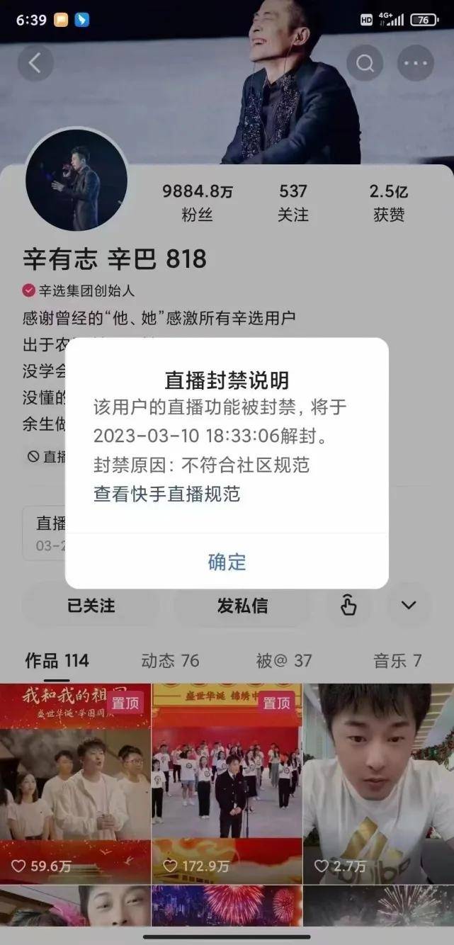 快手辛巴被封号48小时，蛋蛋被永久封号