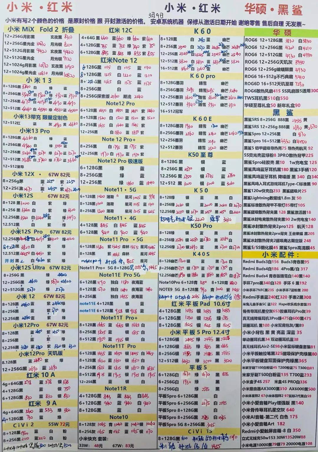 深圳华强北手机批发报价单2023.3.9