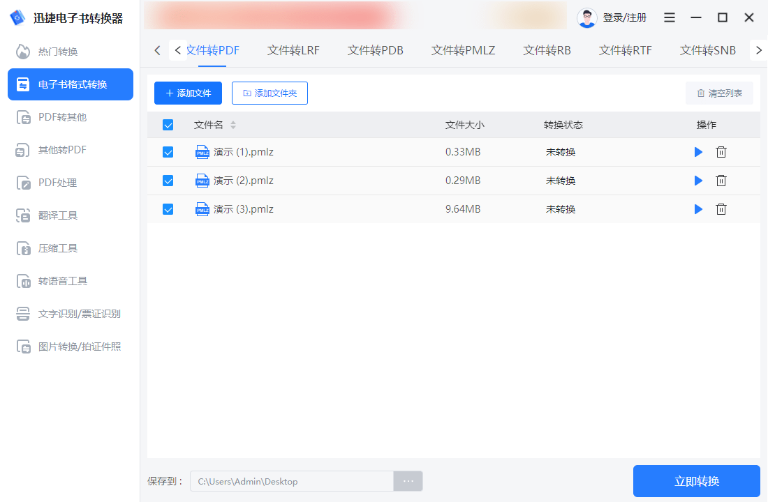 分享4款免费pmlz切换应用软件，帮你秒杀所有高级文档