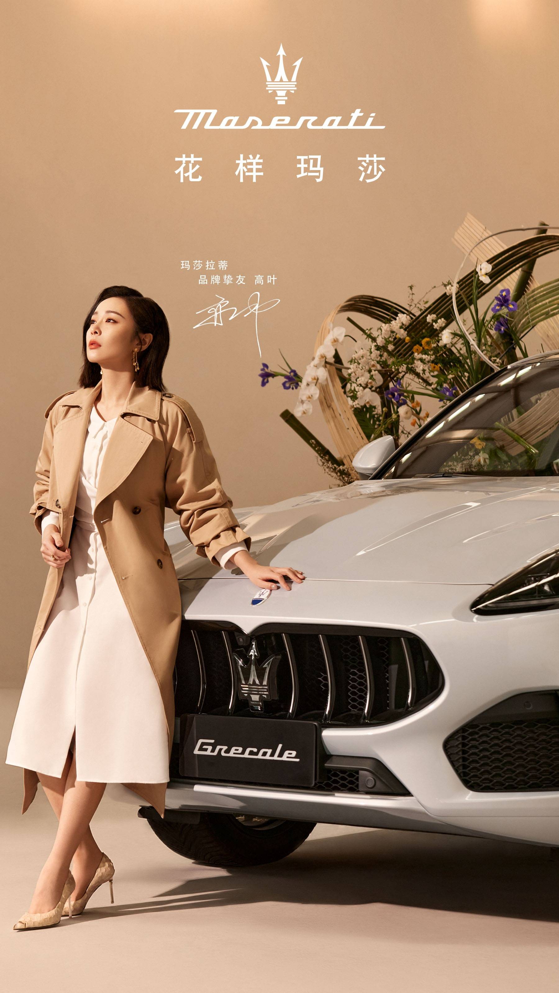 玛莎拉蒂grecale呈现都市艺术装置,诠释品牌多样型格